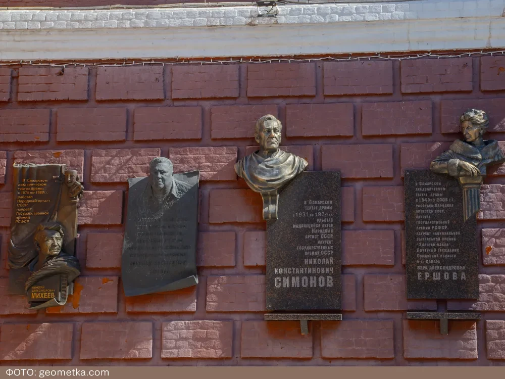 Мемориальная доска Самарского драмтеатра